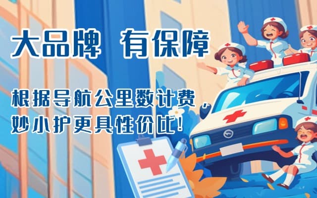 应城救护车转运